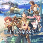 Nayuta no Kiseki