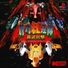 Soukyu-Gurentai: Oubushustugeki