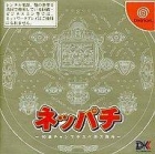 Neppachi: 10 Ren Chande Las Vegas Ryokou