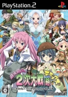 Moe Moe 2-ji Taisen (Ryoku) * Deluxe