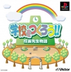 Gakkou o Tsukurou!! Kouchou Sensei Monogatari