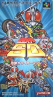 Kamen Rider SD: Sortie!! Rider Machines