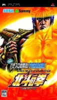 Jissen Pachislot Hisshouhou! Hokuto no Ken Portable