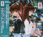 EMIT Vol.3: Watashi ni Sayonara o