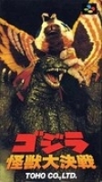 Godzilla: Kaijuu Daikessen