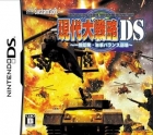 Gendai Daisenryaku DS: Isshoku Sokuhatsu - Gunji Balance Houkai