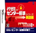 Yozemi no Center Shoujun Series: Eigo Hen