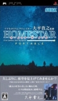 Planetarium Creator Ohira Takayuki Kanshuu: HomeStar Portable - 21st Century Star Navigator
