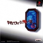 Gakkou Deatta Kowai Hanashi