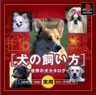 Simple 1500 Jitsuyou Series Vol. 15: Inu no Kaikata