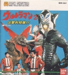 Ultraman 2: Shutsugeki Katoku Tai!! (FDS)