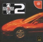 Tokyo Xtreme Racer 2