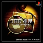 Simple 1500 Series Vol. 59: The Suiri ~IT Tantei: 18 no Jikenbo~