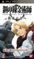 Hagane no Renkinjutsushi - Fullmetal Alchemist: Yakusoku no Hi e