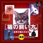 Simple 1500 Jitsuyou Series Vol. 16: Neko no Kaikata