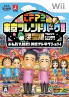Tokyo Friend Pack II Ketteiban: Minna de Chousen! Taikan Attraction
