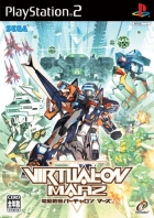 Cyber Troopers Virtual-On Marz