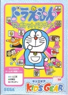 Doraemon: Wakuwaku Pocket Paradise