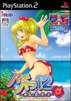 PachiPara 12: Ooumi to Natsu no Omoide