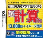700 Banjin no Atama o Yokusuru: Chou Keisan DS - 13000-Mon + Image Keisan