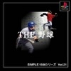 Simple 1500 Series Vol. 21: The Yakyuu