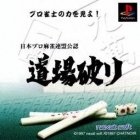 Nippon Pro Mahjong Renmei Kounin: Doujou Yaburi
