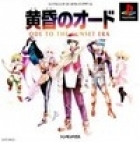 Koukon no Ode: Ode to the Sunset Era