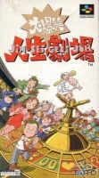 Daibakushou: Jinsei Gekijou