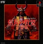 Nobunaga no Yabou: Zenkokuban