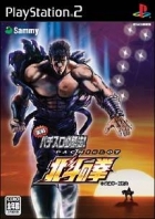 Jissen Pachi-Slot Hisshouhou: Hokuto no Ken