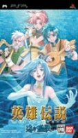 The Legend of Heroes III: Song of the Ocean