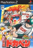 Pachitte Chonmage Tatsujin 7: CR Pachinko Dokaben