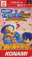 Soreyuke Ebisumaru! Karakuri Meiro - Kieta Goemon no Nazo!!