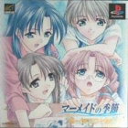 Mermaid no Kisetsu: Curtain Call