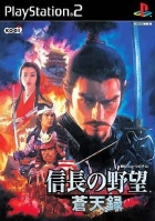 Nobunaga no Yabou: Soutensoku