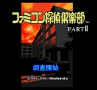 Famicom Tantei Club Part II: Ushiro ni Tatsu Shoujo