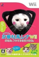 Sukeban Shachou Rena Wii