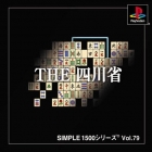 Simple 1500 Series Vol. 79: The Shisenshou