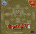 Neppachi V@VPACHI: CR Monster House