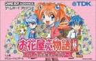 Ohanaya-san Monogatari GBA