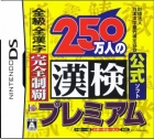 Zaidan Houjin Nippon Kanji Nouryoku Kentei Kyoukai Koushiki Soft: 250 Banjin no KanKen Premium - Zenkyuu Zen-Kanji Kanzen Seiha