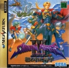 Shining Force III: Scenario 2