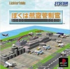 Boku wa Koukuu Kanseikan