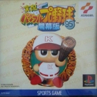 Jikkyou Powerful Pro Yakyuu '95 Kaimakuban