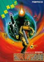 Bakutotsu Kijuutei: Baraduke II (Arcade)