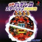 Hissatsu Pachinko Station Now 3