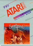 Swordquest: EarthWorld