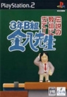 3-Nen B-Gumi Kinpachi Sensei: Densetsu no Kyoudan ni Tate!
