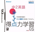 Tokutenryoku Gakushuu DS: Chuu-2 Eigo