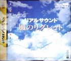 Real Sound: Kaze no Riguretto